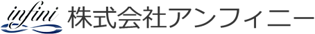 株式会社アンフィニー